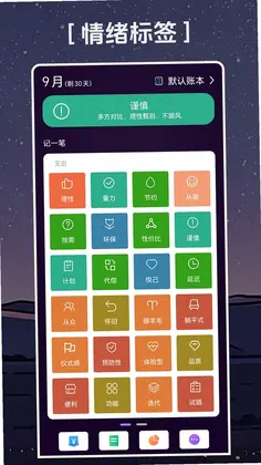 记帐好简单app预览图