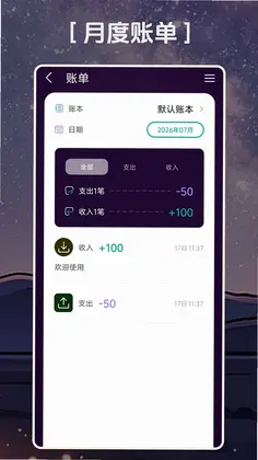 记帐好简单app预览图