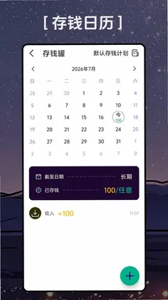 记帐好简单app预览图