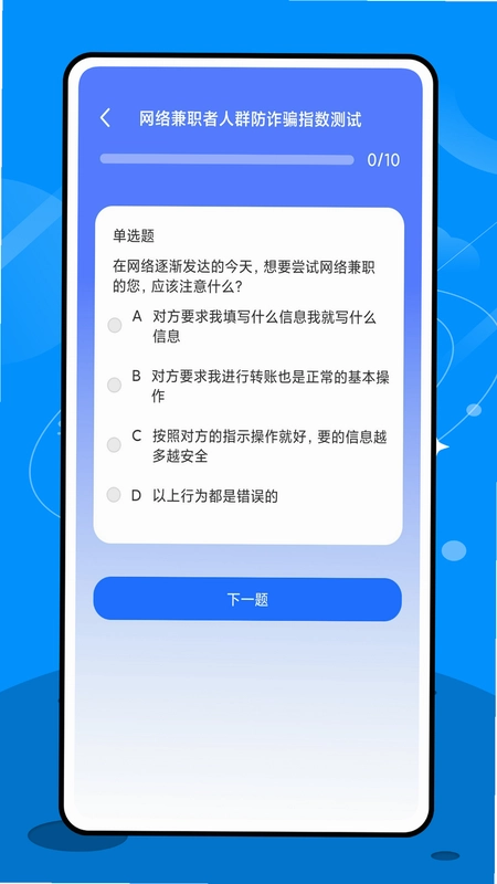 终结诈骗软件预览图