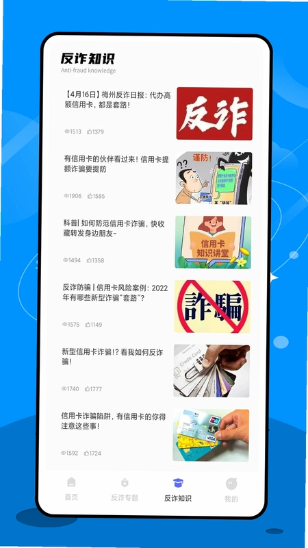 终结诈骗软件预览图