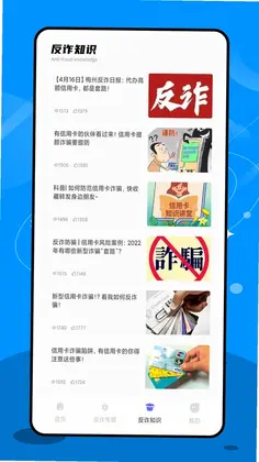 终结诈骗软件预览图