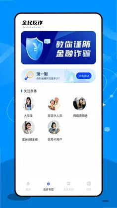 终结诈骗软件预览图