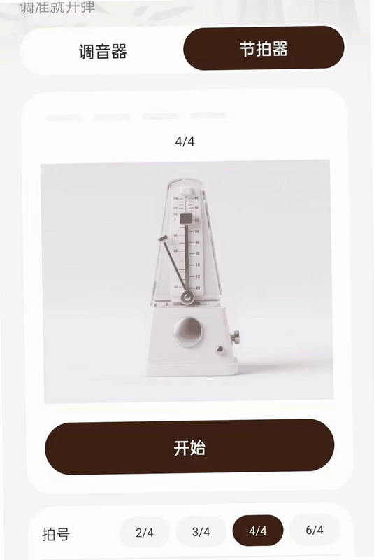 吉他电子调音器预览图