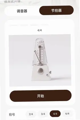 吉他电子调音器预览图