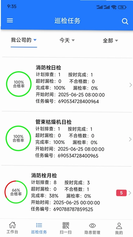 巡检卫士智防版预览图