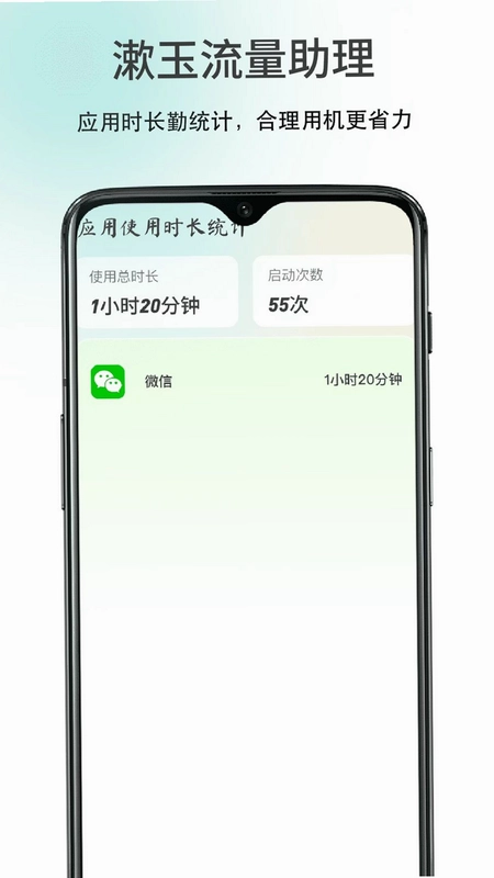 漱玉流量助理预览图
