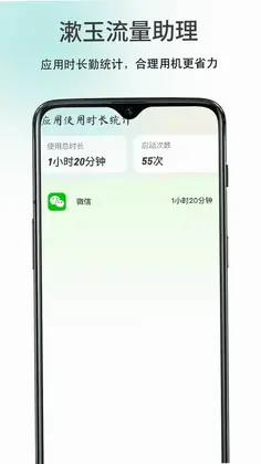 漱玉流量助理预览图