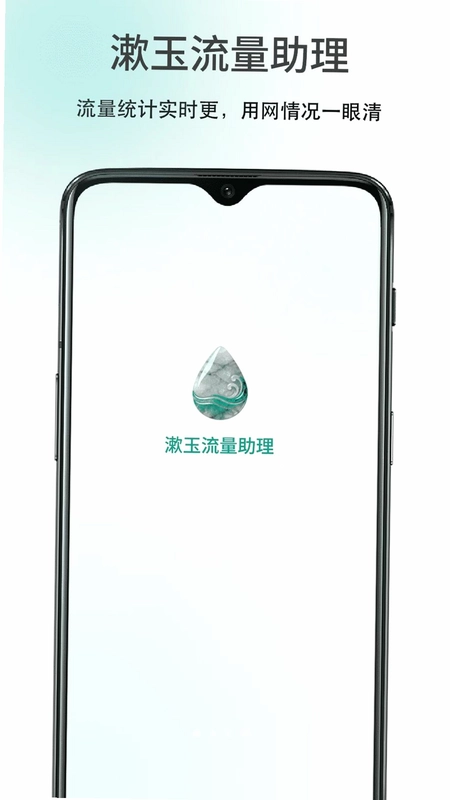 漱玉流量助理预览图