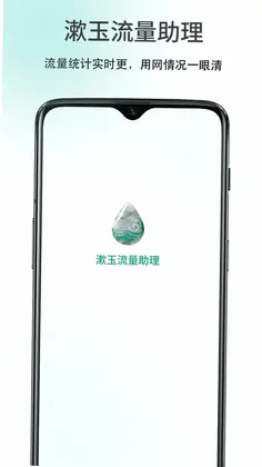 漱玉流量助理预览图
