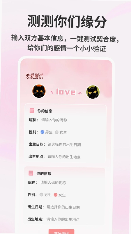 恋活2软件预览图