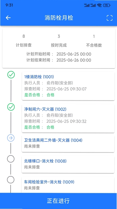 巡检卫士智防版预览图