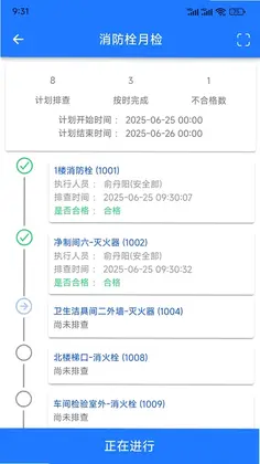 巡检卫士智防版预览图