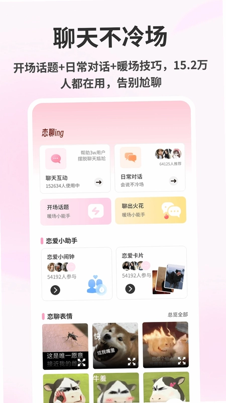 恋活2软件预览图