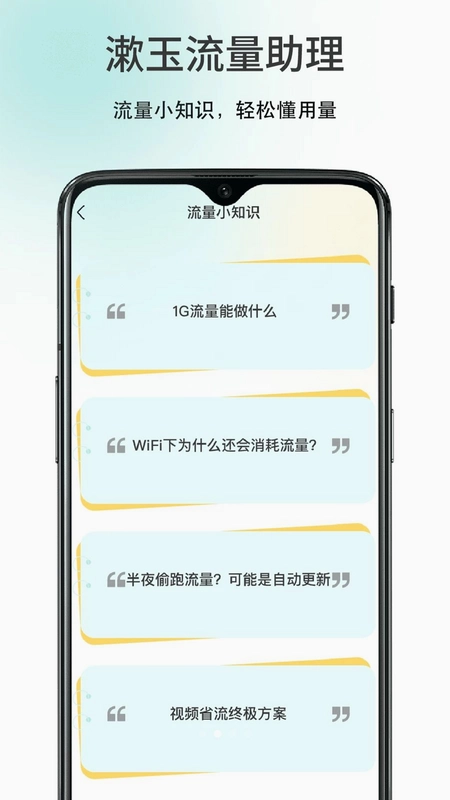 漱玉流量助理预览图