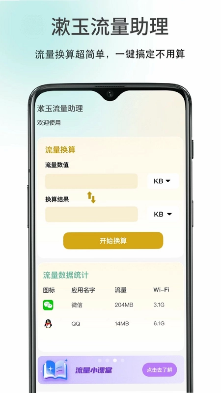 漱玉流量助理预览图