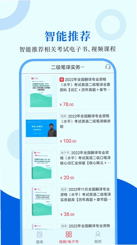 CATTI英语预览图