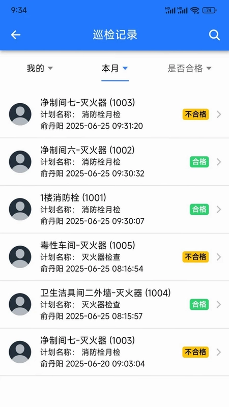 巡检卫士智防版预览图