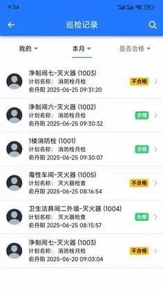 巡检卫士智防版预览图