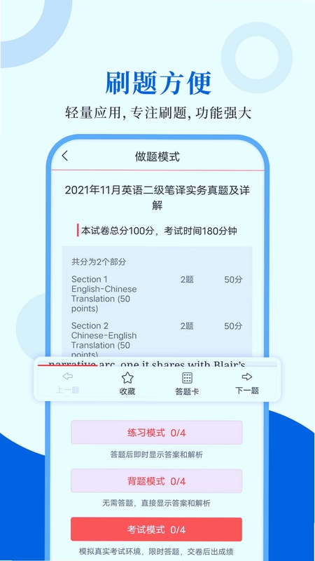 CATTI英语预览图