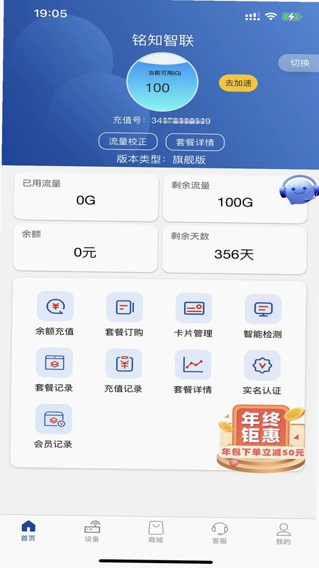 铭知智联预览图