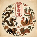 聚群贤app