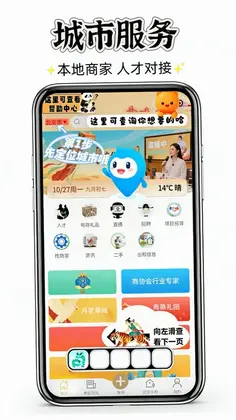 聚群贤app预览图