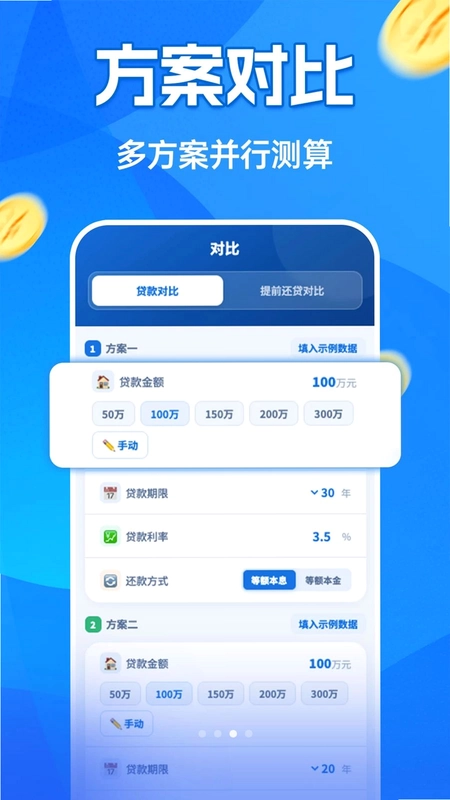 房贷月供计算器预览图