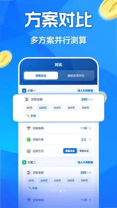 房贷月供计算器预览图