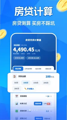 房贷月供计算器预览图