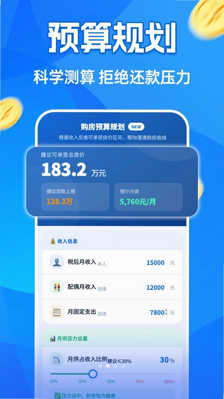 房贷月供计算器预览图