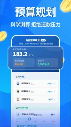房贷月供计算器预览图