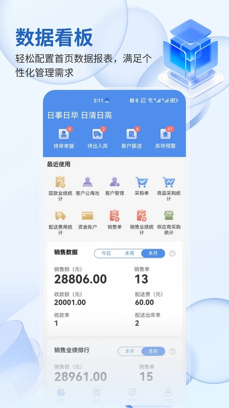 智数云ERP预览图