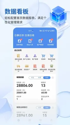 智数云ERP预览图