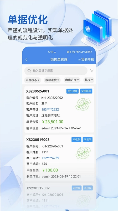 智数云ERP预览图