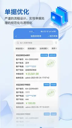 智数云ERP预览图