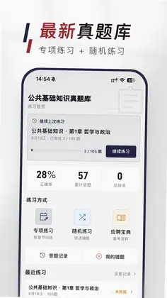 公共基础知识真题库预览图