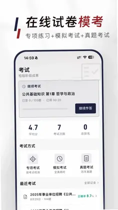 公共基础知识真题库预览图