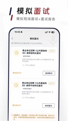 公共基础知识真题库预览图