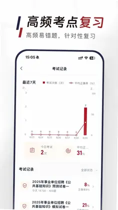 公共基础知识真题库预览图