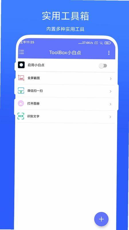 ToolBox小白点预览图