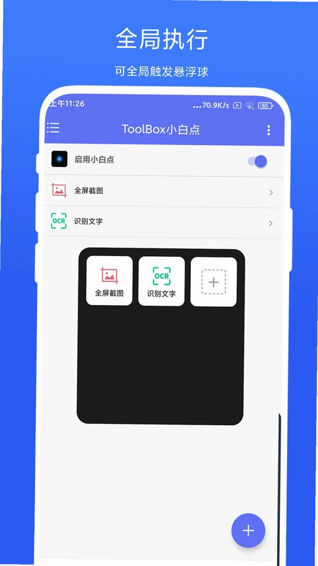 ToolBox小白点预览图