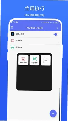 ToolBox小白点预览图