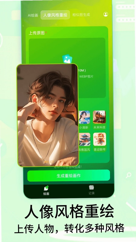 DeepArt绘画预览图