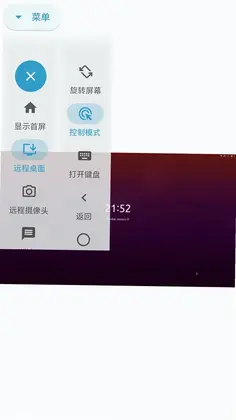 KKView远程控制预览图