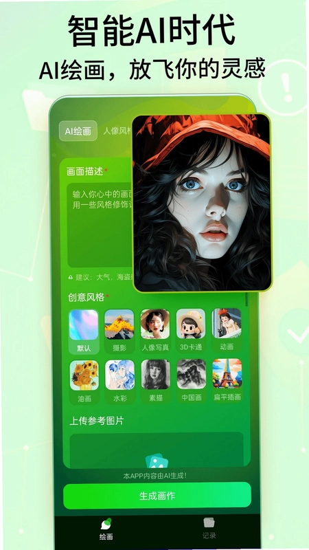 DeepArt绘画预览图