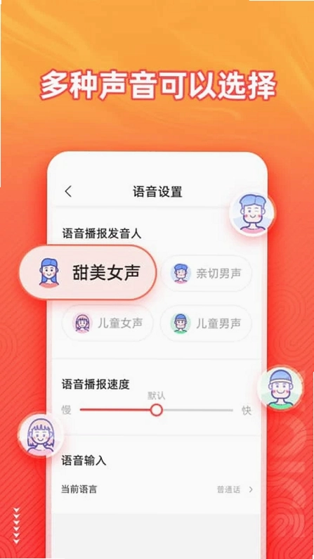 语音输入法预览图