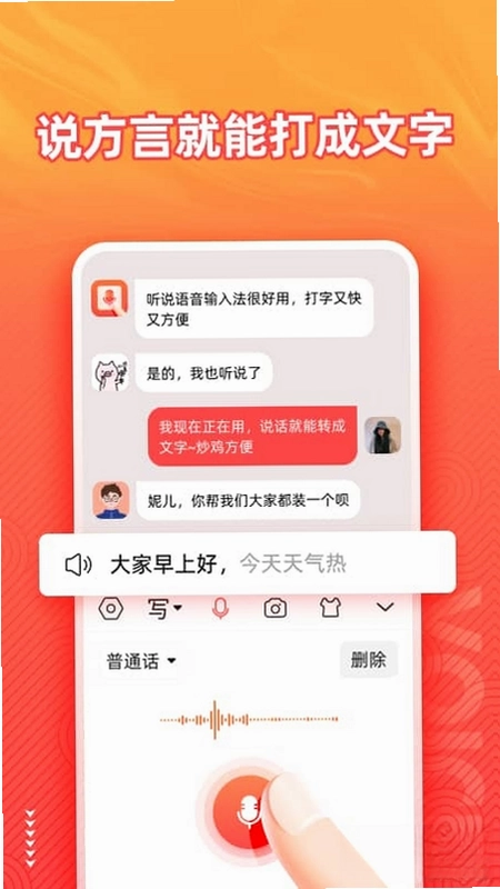 语音输入法预览图