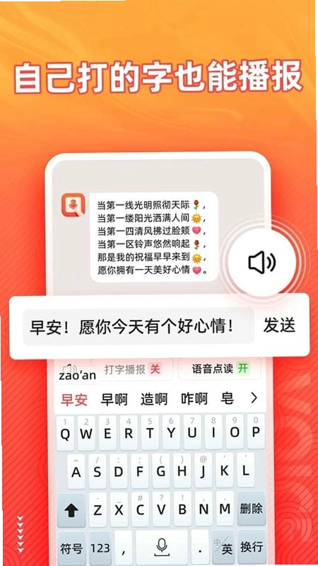 语音输入法预览图