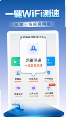 WiFi钥匙天天连最新版预览图
